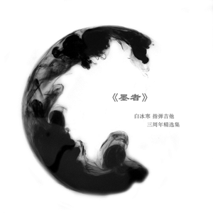 paigeturnah黑白配
